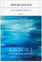 철학이 삶의 언어가 될 때 - 고요히 나를 회복하는 필사의 시간