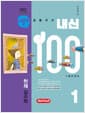 버블티 내신100 기출문제집 고등 공통국어 1 천재(김수학) 개념학습편 (2026년) - 2022 개정 교육과정