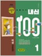 버블티 내신100 기출문제집 고등 공통국어 1 비상(강호영) 개념학습편 (2026년) - 2022 개정 교육과정
