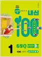 버블티 내신100 기출문제집 고등 공통국어 1 미래(신유식) 실전문제편 (2026년) - 2022 개정 교육과정