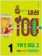 버블티 내신100 기출문제집 고등 공통국어 1 비상(강호영) 실전문제편 (2026년) - 2022 개정 교육과정