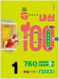 버블티 내신100 기출문제집 고등 공통국어 1 비상(박영민) 실전문제편 (2026년) - 2022 개정 교육과정