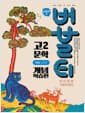 버블티 고2 문학 개념학습편 비상(강호영) (2026년) - 2022 개정 교육과정, 내신대비 기출문제집