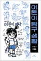 어린이 탐구 생활