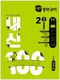 버블티 중학국어 내신100 기출문제집 1학기 전과정 2-1 천재 노미숙 (2026년) - 2022 개정 교육과정
