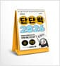 단단력 - 선생님과 아이들을 모두 지키는 190일 매일 미션 일력