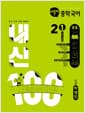 버블티 중학국어 내신100 기출문제집 1학기 전과정 2-1 비상 박영민 (2026년) - 2022 개정 교육과정