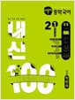 버블티 중학국어 내신100 기출문제집 1학기 전과정 2-1 비상 박현숙 (2026년) - 2022 개정 교육과정