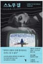 스노우 걸