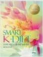 Smart K-diet Best Seller+ - 건강한 체중조절을 위한 맞춤영양