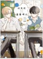 사토리×콤플렉스 - 초판 특전 : 양면 일러스트 카드, PET 북마크 스탠드