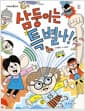 삼둥이는 특별나!
