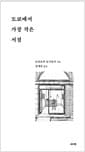 도쿄에서 가장 작은 서점