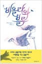 비올라와 블루