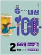 버블티 내신100 기출문제집 고등 공통국어 2 천재(김수학) 실전문제편 (2026년) - 2022 개정 교육과정