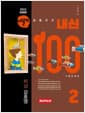 버블티 내신100 기출문제집 고등 공통국어 2 비상(강호영) 개념학습편 (2026년) - 2022 개정 교육과정