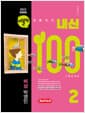 버블티 내신100 기출문제집 고등 공통국어 2 비상(박영민) 개념학습편 (2026년) - 2022 개정 교육과정