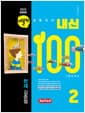 버블티 내신100 기출문제집 고등 공통국어 2 천재(김종철) 개념학습편 (2026년) - 2022 개정 교육과정