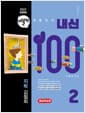 버블티 내신100 기출문제집 고등 공통국어 2 지학(김철회) 개념학습편 (2026년) - 2022 개정 교육과정