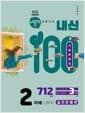 버블티 내신100 기출문제집 고등 공통국어 2 미래(신유식) 실전문제편 (2026년)