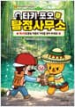 타키 포오 탐정 사무소 7