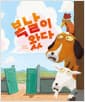 복날이 왔다