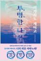 투명한 나선