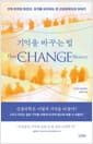 기억을 바꾸는 법 - 기억 조작의 최전선, 과거를 바꾸려는 한 신경과학자의 이야기