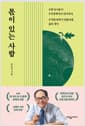 몫이 있는 사람 - 수박 농사꾼이 우주공학자가 되기까지, 우직한 하루가 만들어낸 삶의 경이