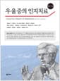 우울증의 인지치료 - 원서2판