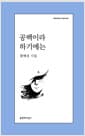 공백이라 하기에는