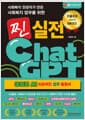 사회복지 전공자가 만든 사회복지 업무를 위한 찐 실전 ChatGPT (생성형 AI 사회복지 업무 활용서) - AI활용 사회복지 프로포절 작성·GPTs 사회복지 챗봇 100종 활용 (GPTs·제미나이·Gems·나노바나나·노트북LM(제미나이 노트북)·구글 AI 스튜디오·클로바노트·냅킨AI·브루·피그마·수노A·헤이젠AI)