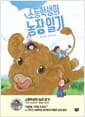 소등학생의 농장 일기