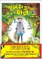 이어위그와 마녀