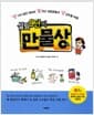 살림 9단의 만물상 - '만' 가지 알찬 정보와 '물' 만난 살림꾼들의 '상' 상초월 비법!