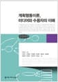계획행동이론, 미디어와 수용자의 이해 (큰글씨책)