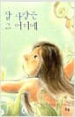 참 사랑은 그 어디에