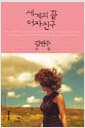 세계의 끝 여자친구