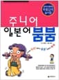 주니어 일본어 붐붐