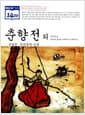 춘향전 외