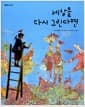 세상을 다시 그린다면