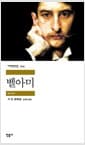 벨아미