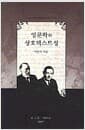 영문학과 상호텍스트성
