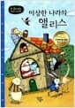 이상한 나라의 앨리스 (스프링)