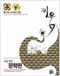 키움 수능 국어 문학편 - 신 수능 대비, 2015년