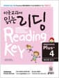미국교과서 읽는 리딩 Preschool Plus(4) 예비과정 플러스 (Student Book + Workbook) - 유.초등생용(예비과정)