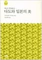 다도와 일본의 미