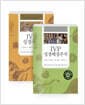 IVP 성경배경주석 + IVP 성경주석 세트 특별판 - 전2권