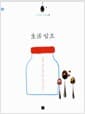 生活 발효 - 그동안 패스트푸드를 너무 먹었어!