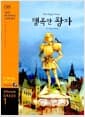 YBM Reading Library Grade 1 패키지 (교재 + CD) - 전8권 - 문고 1~8번, e-Book, MP3 파일 포함